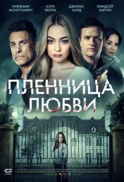 Пленница любви онлайн
